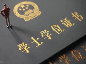 学位证怎么才能拿到(拥有学位证有什么好处)