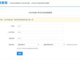怎么查考研成绩(考研初试4个查分方式)