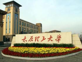 山西有哪些大学(33所高校排名!前10强高校有哪些)