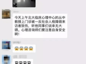 千万不要做心理咨询师(世界上最危险的职业之一)