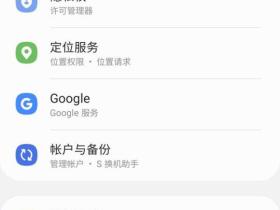 三星查找我的手机在哪里设置(定位查找步骤分享)