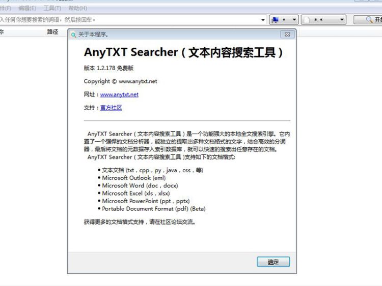 忘记文件名怎样找到该文件Windows搜索工具AnyTXT Searcher