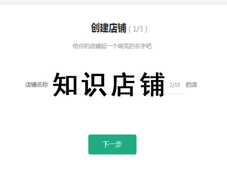 教你一分钟申请自己的【百度知识店铺】