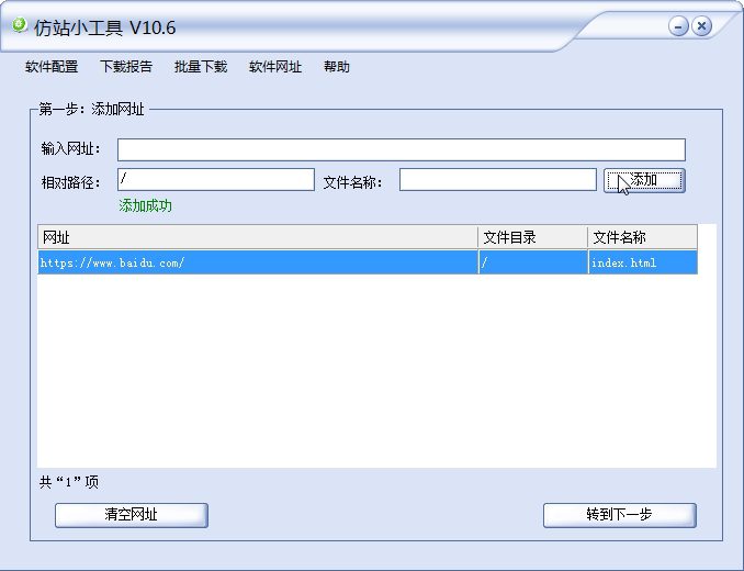 仿站小工具V10.6【牛逼的仿站小工具】网盘免费下载
