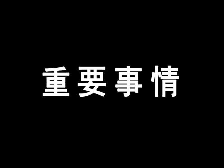 人生中最重要的事情是什么？看完彻底明白了