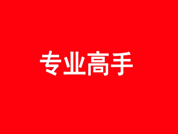 李飞SEO：专业高手知识付费变现的4个步骤