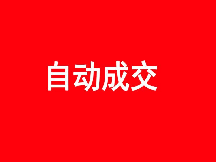李飞SEO：怎样让客户快速成交的秘笈
