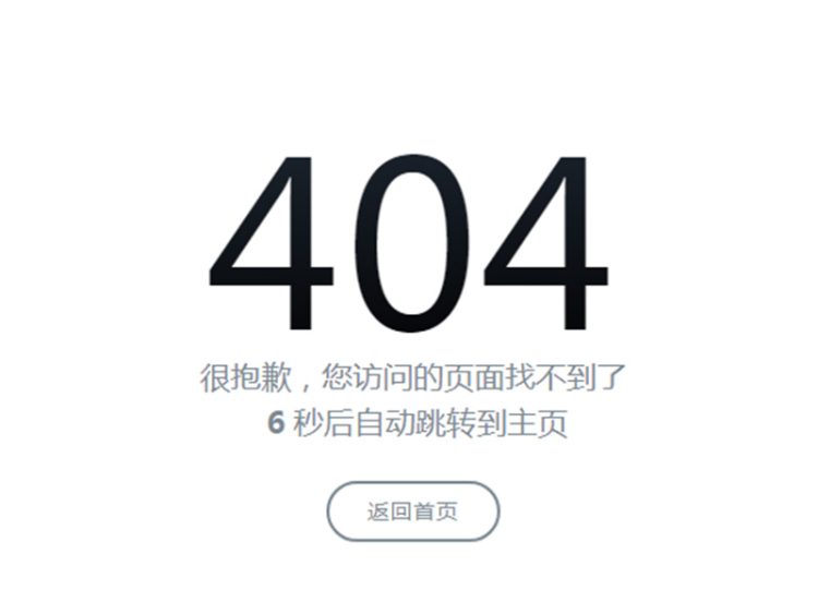一个简单而又漂亮的404页面源码