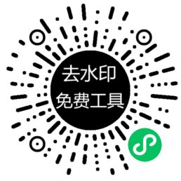 一键在线解析去水印，短视频去水印解析网站