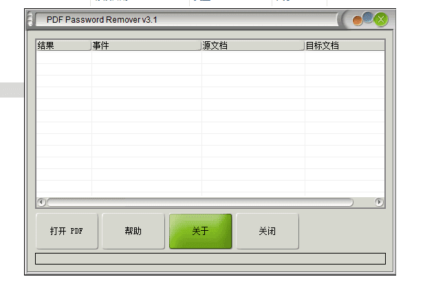 pdf加密如何解除，pdf密码怎么解除，pdf密码强制解除