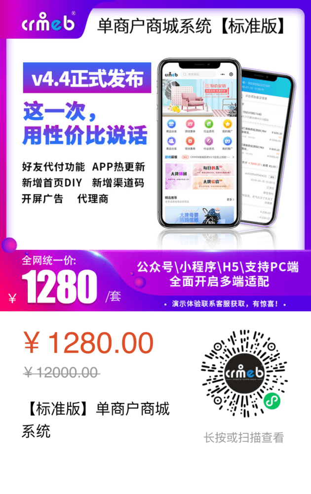 crmeb商城系统平台商业版源码（看一款分销商城系统适合自己）