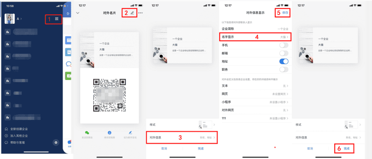 企业微信如何设置隐藏实名（隐藏自己的真实名字）