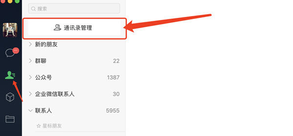微信好友批量打标签方法【微信8.0更新】