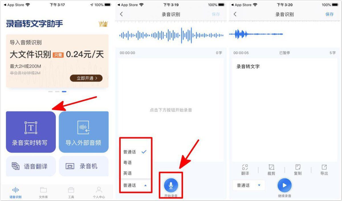 苹果手机录音转文字教程(一键将录音转成文字)-李飞SEO
