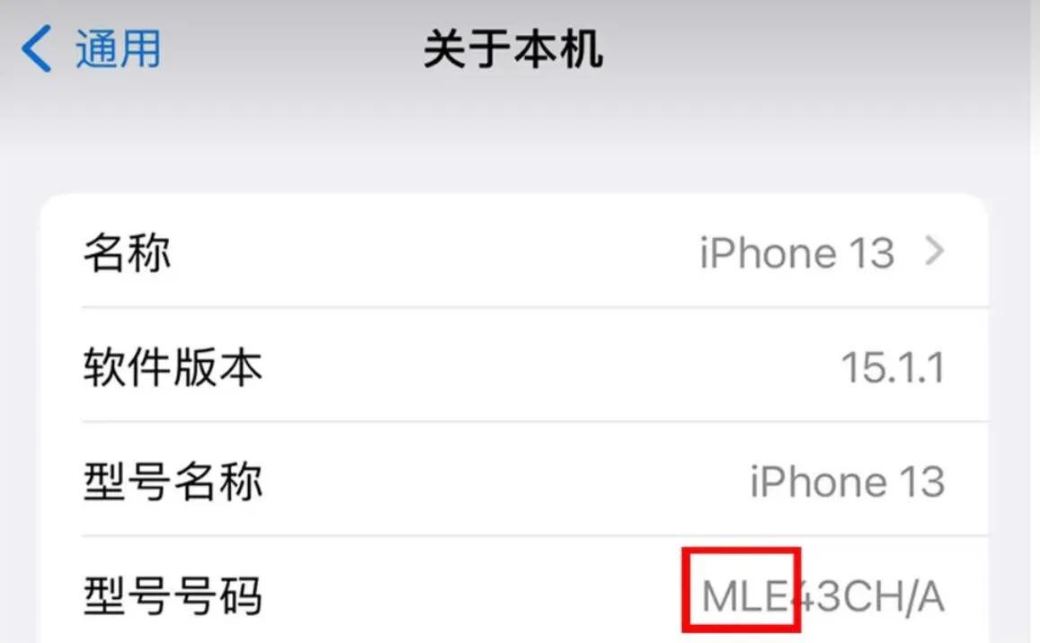 查看手机型号苹果（iphone怎么查看手机型号）