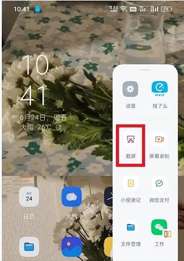 oppo手机怎样快速截屏图片（屏幕截屏的4种方法）