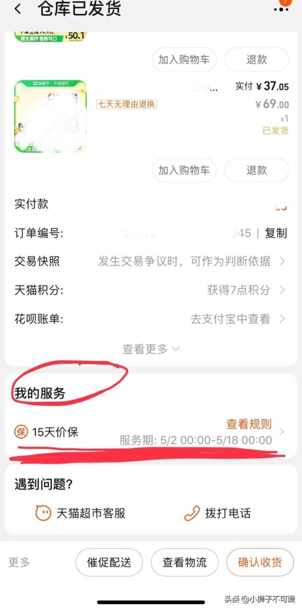 淘宝刚买完就降价了怎么办（一招解决退差价）