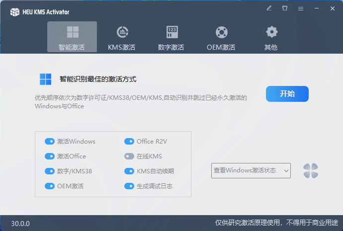 heu kms activator v30下载（HEU 30 万能激活工具使用方法）