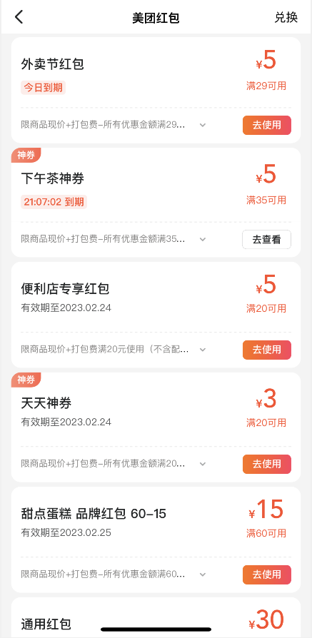 外卖红包优惠券从哪里弄（美团外卖20元通用红包无门槛优惠券）