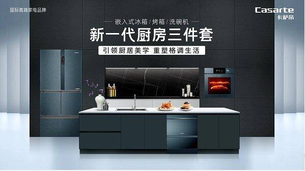 厨房三件套哪个品牌比较好（妨试试新一代厨房三件套）