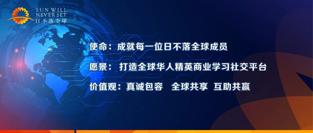 【全球精英荟萃-日不落全球达人榜 3/10】条条大道通罗马，日不落全球帮你实现高效链接